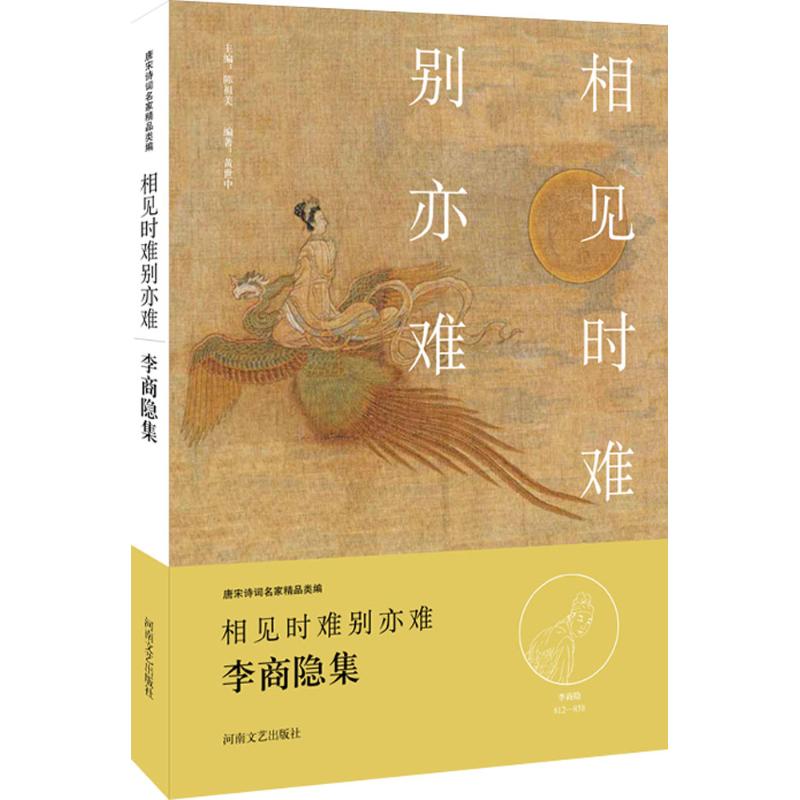 相见时难别亦难