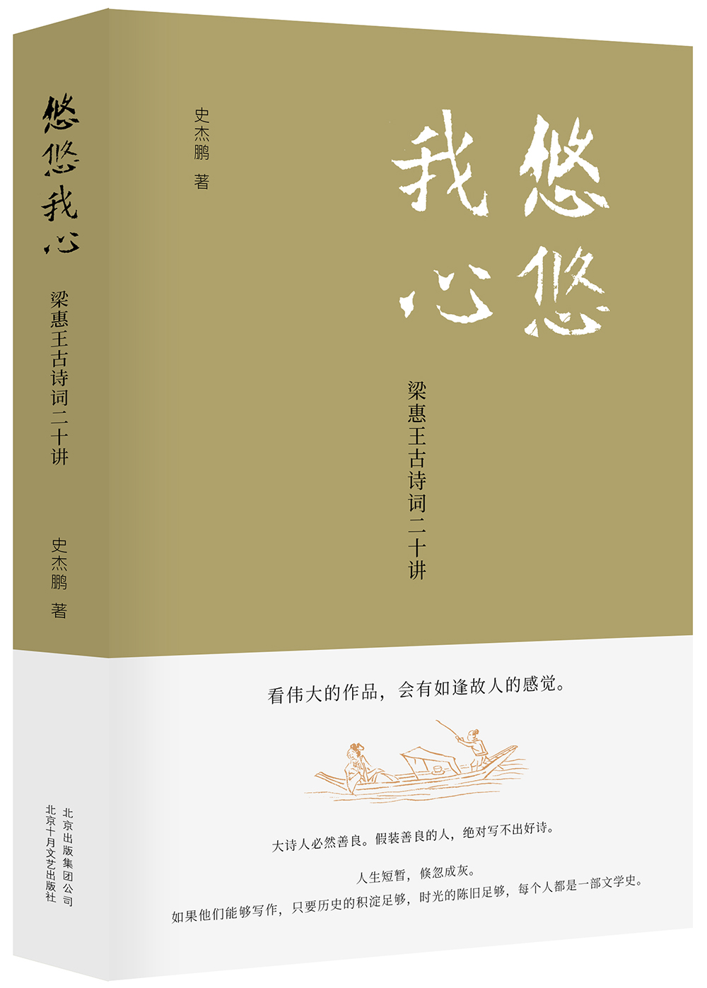 悠悠我心:梁惠王古诗词二十讲9787530218136