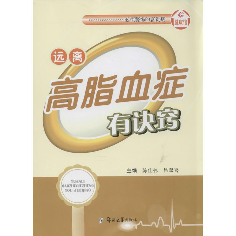 远离高脂血症有诀窍