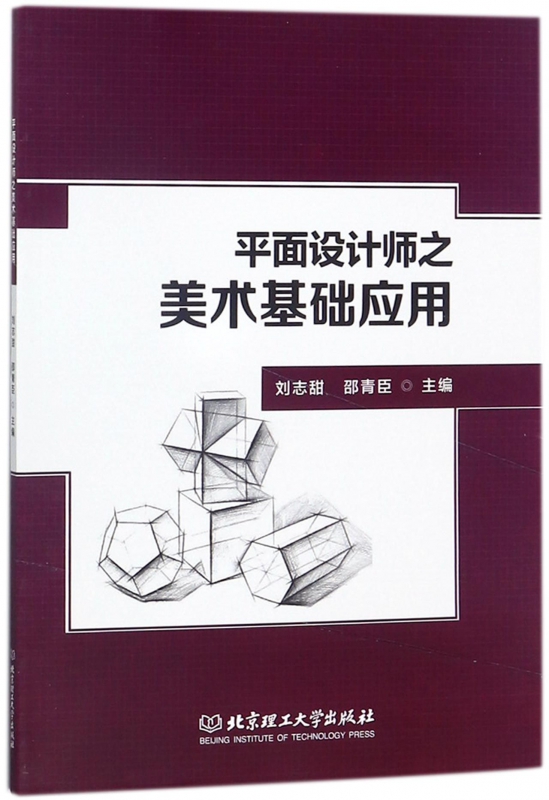 平面设计师之美术基础应用