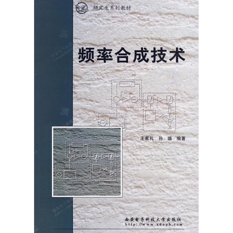 频率合成技术