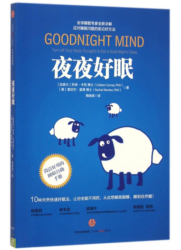 夜夜好眠