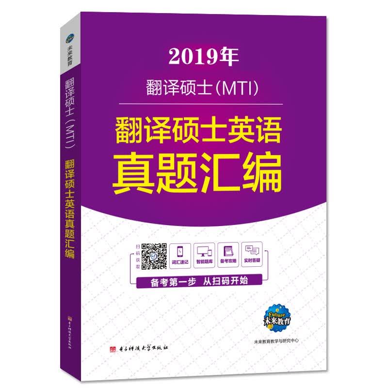 2019年MTI翻译硕士英语考试 翻译硕士英语真题汇编