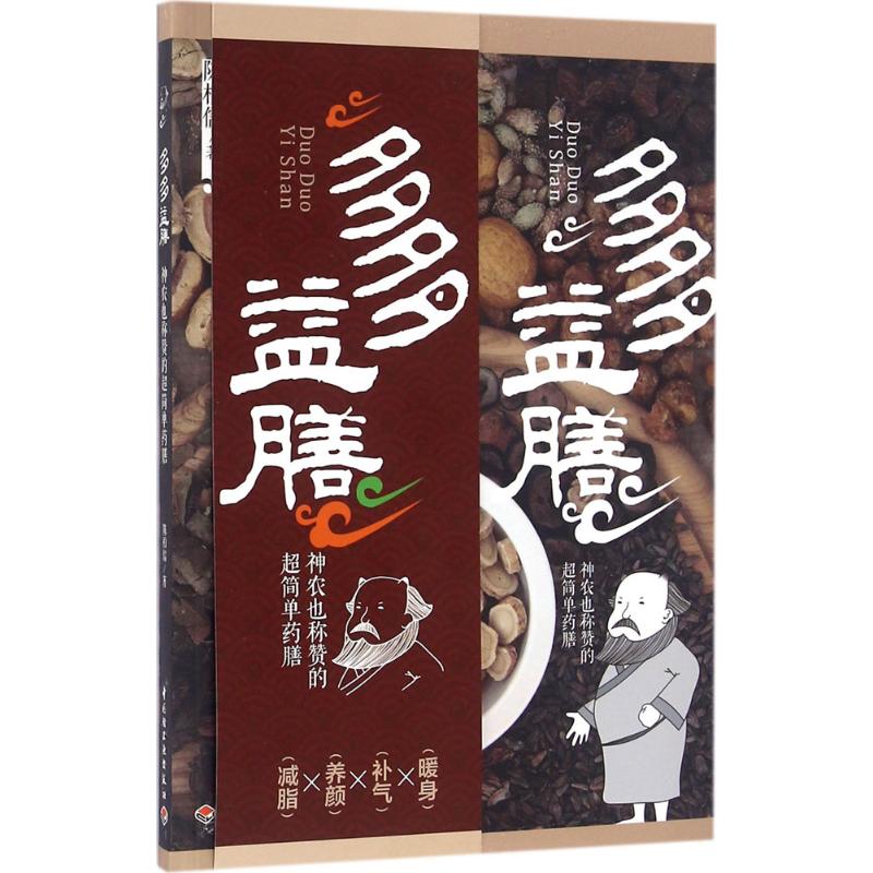 多多益膳