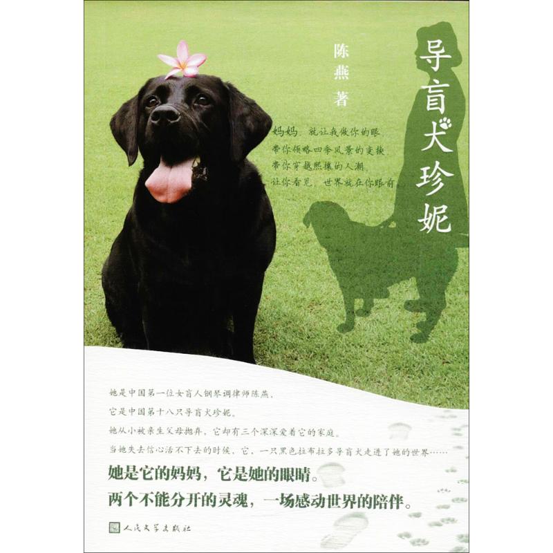 导盲犬珍妮