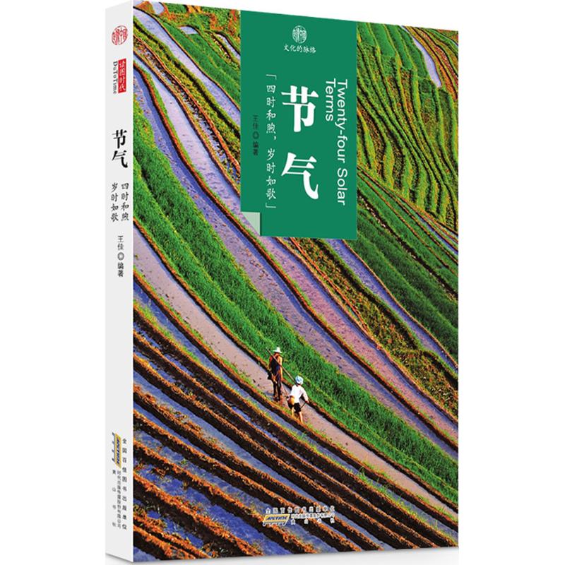 节气
