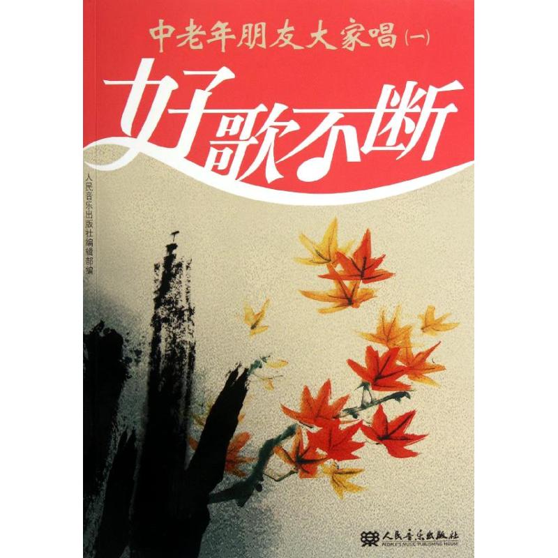 中老年朋友大家唱(一)