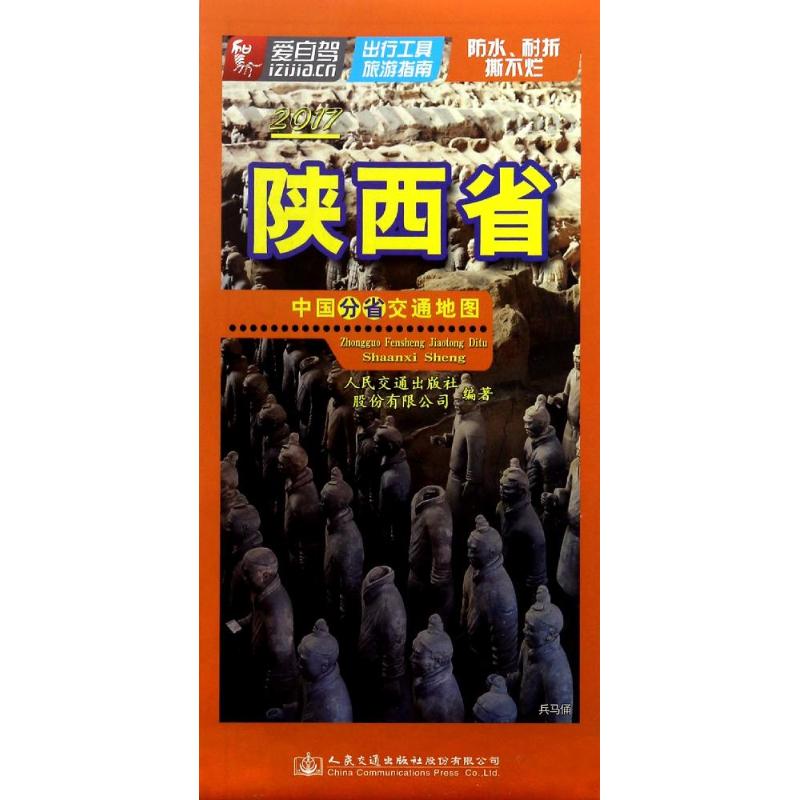 中国分省交通地图陕西省