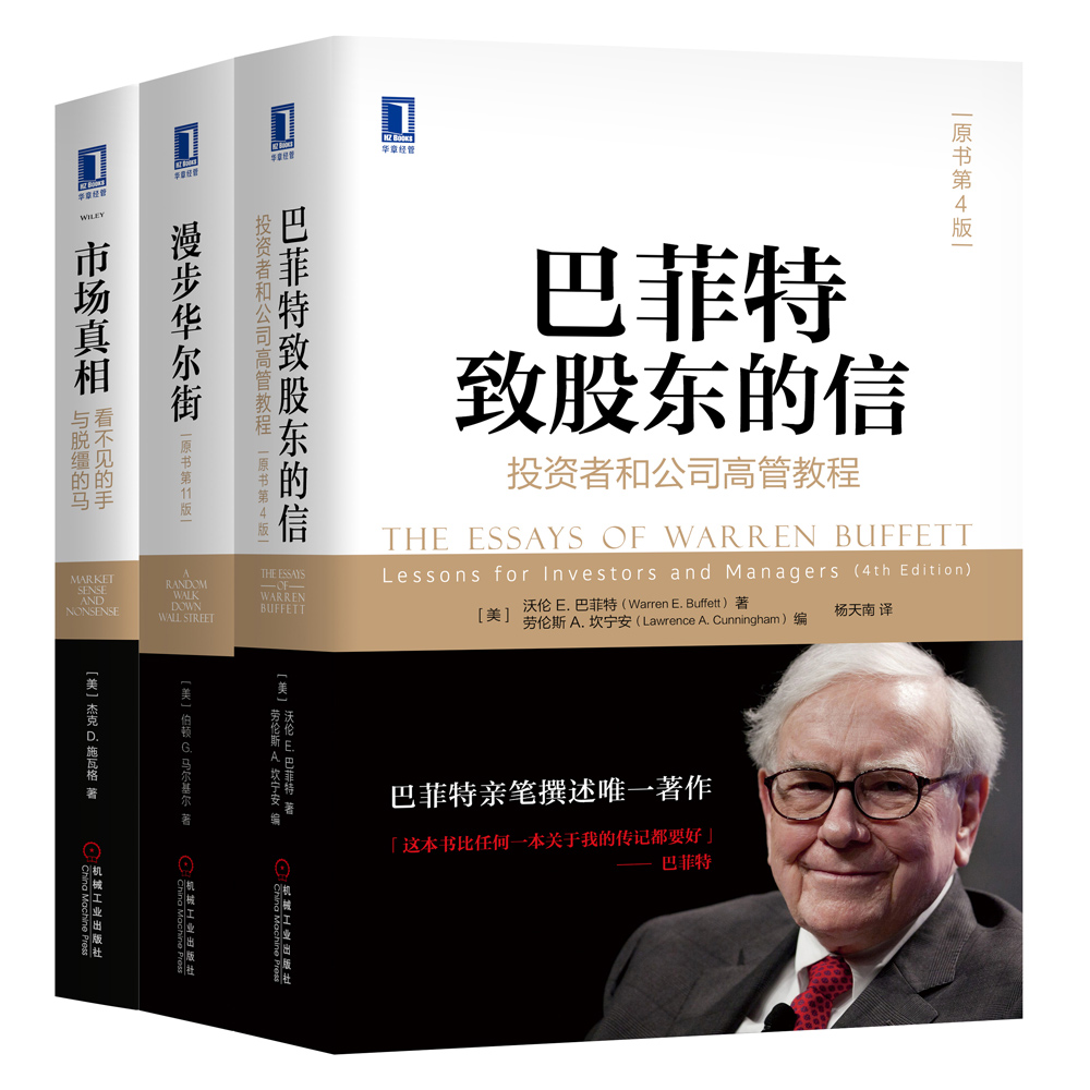 金融投资大师套装（京东套装共3册）