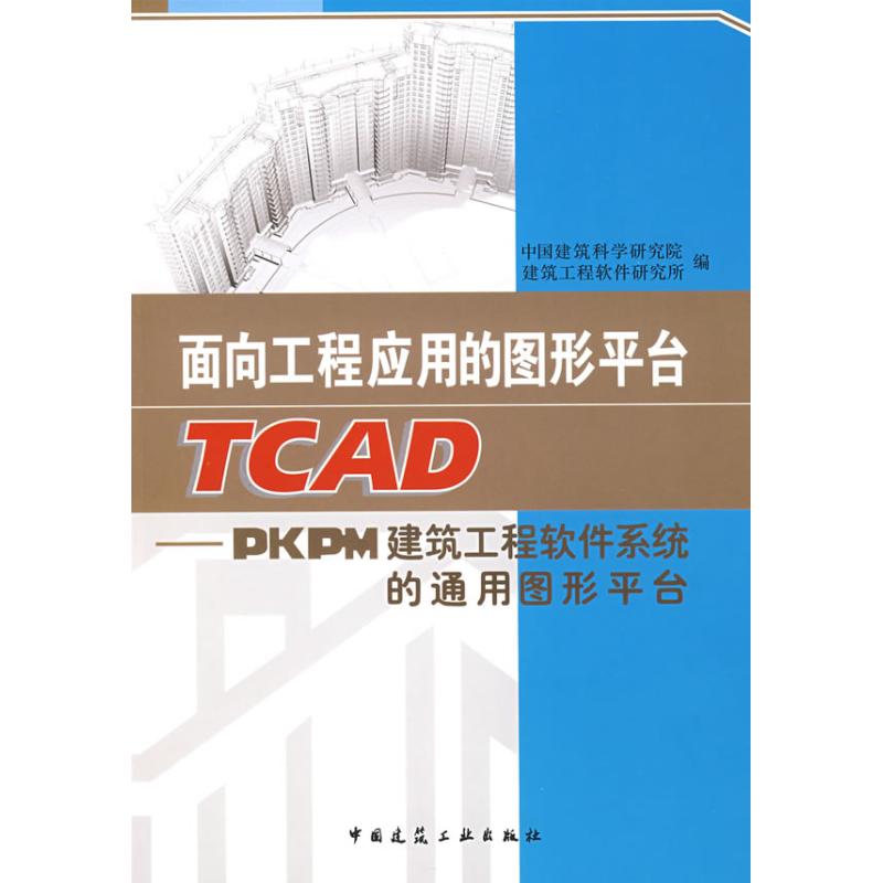 面向工程应用的图形平台TCAD