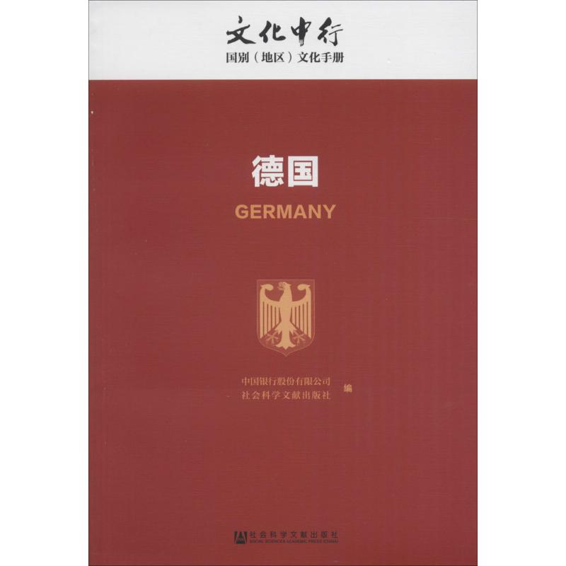 德国