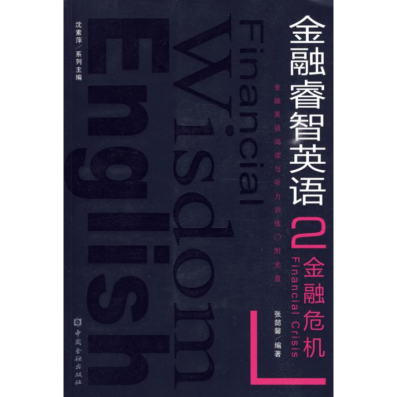 金融危机