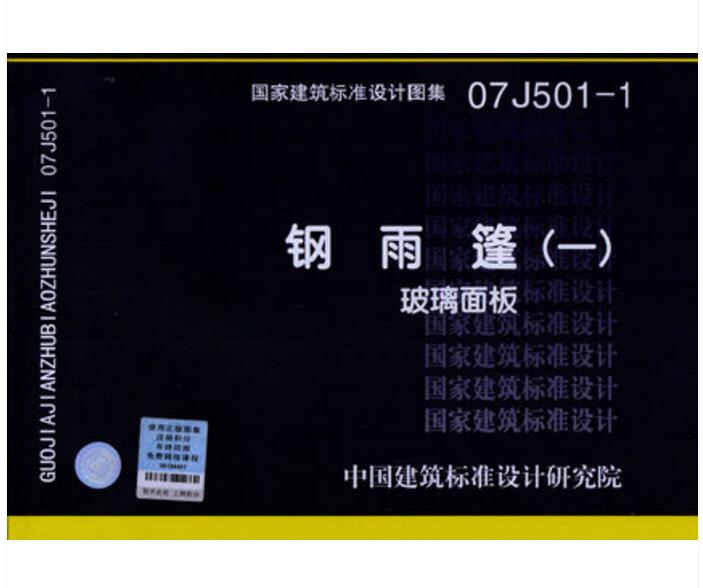 玻璃面板/建筑标准设计图集