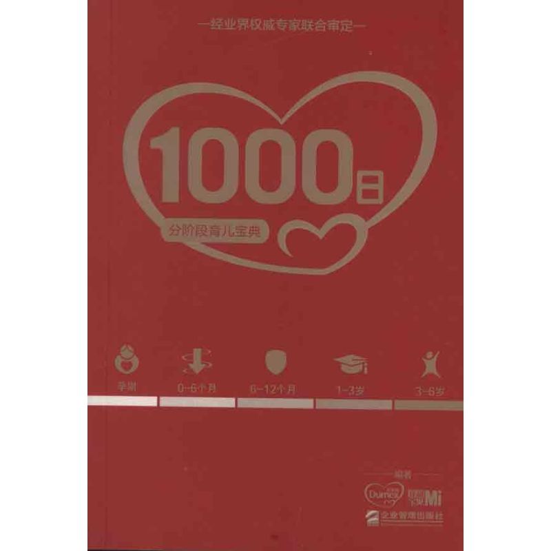 1000日:分阶段育儿宝典