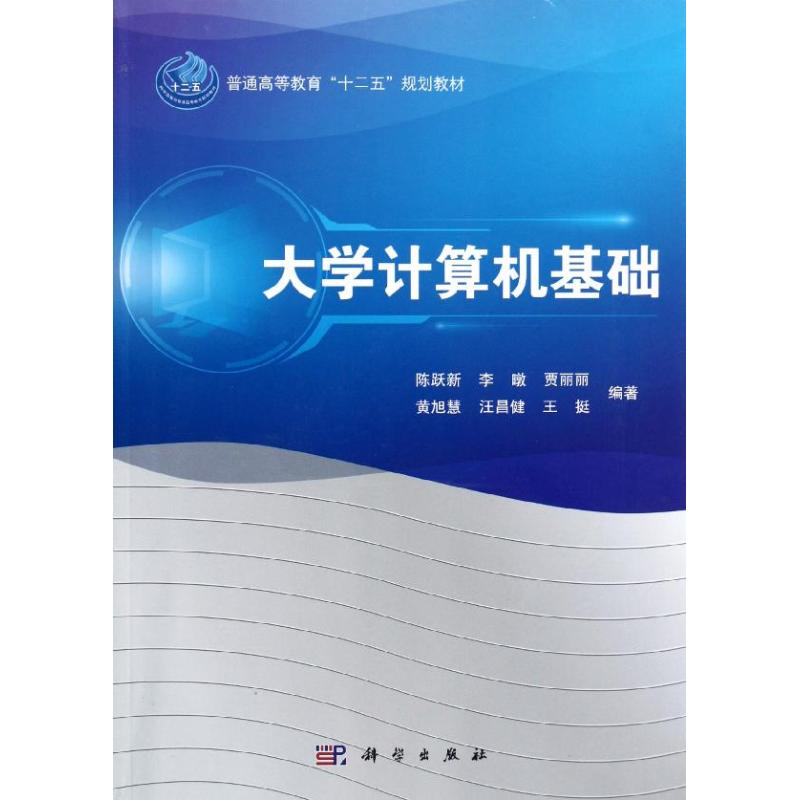 大学计算机基础