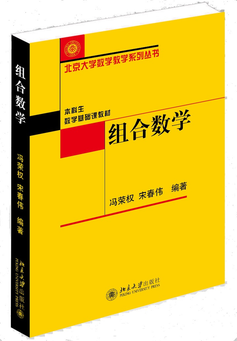组合数学 已出新版售完止