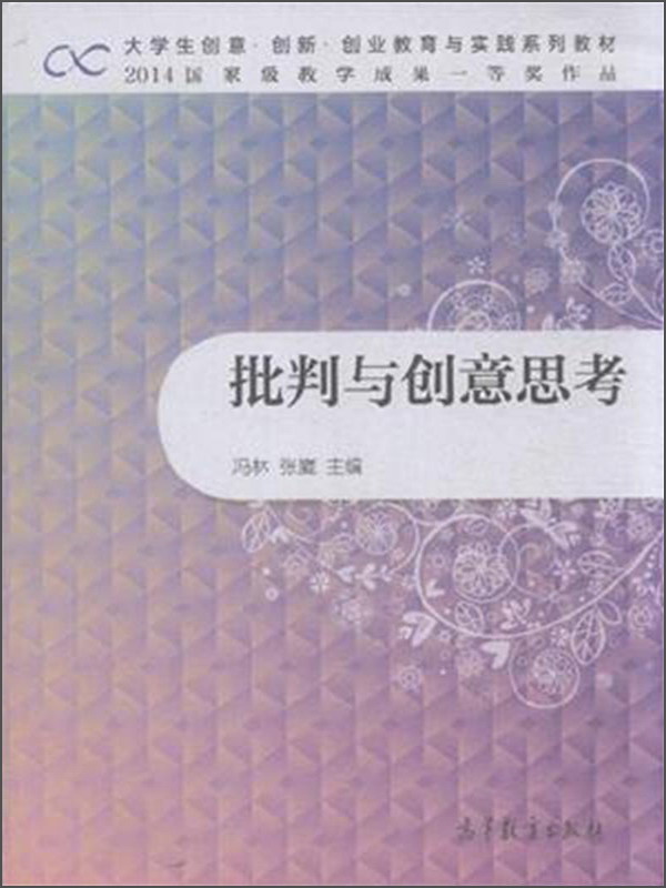 批判与创意思考