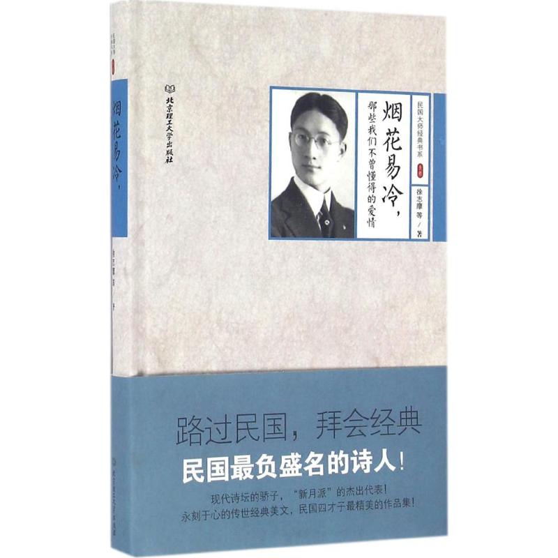 烟花易冷,那些我们不曾懂得的爱情