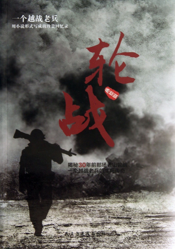 轮战