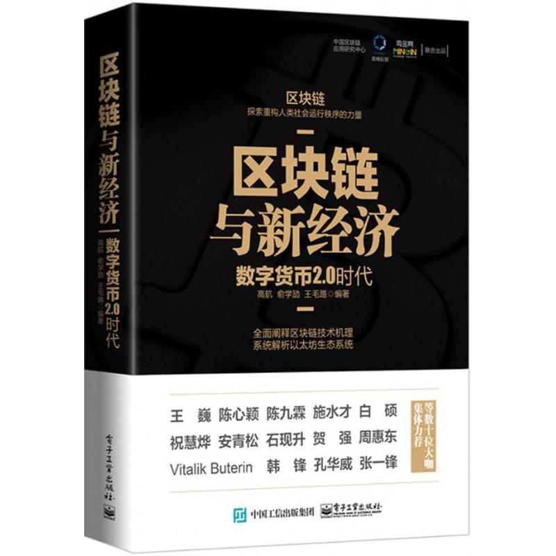 区块链与新经济