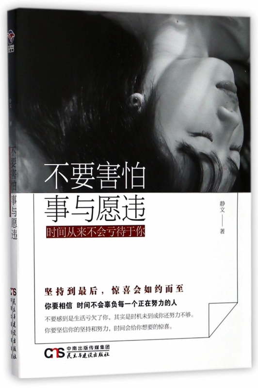不要害怕事与愿违时间从来不会亏待于你