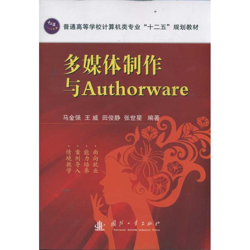 多媒体制作与Authorware