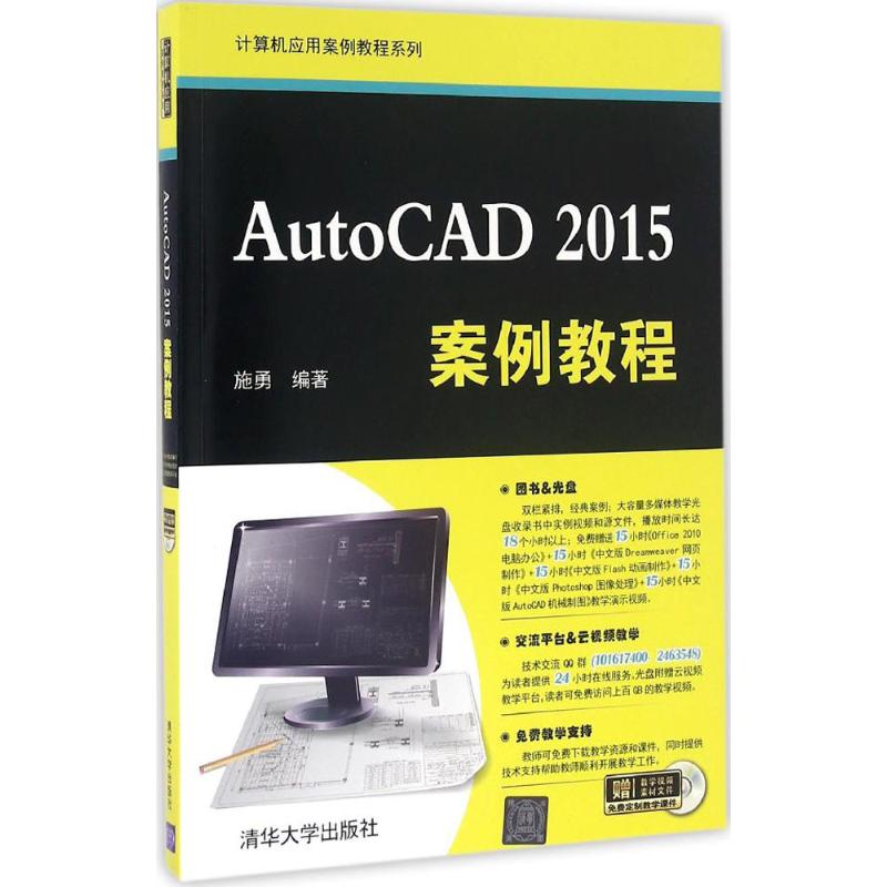 AutoCAD 2015案例教程