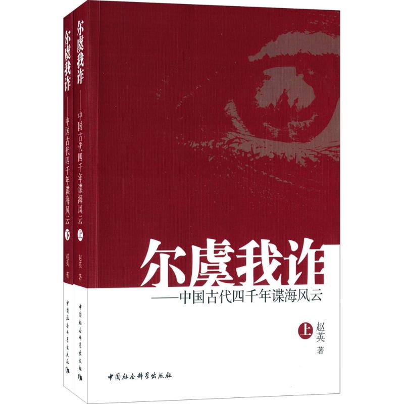 尔虞我诈