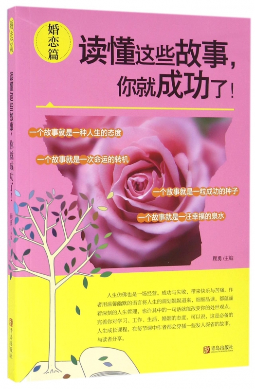 读懂这些故事你就成功了(婚恋篇)
