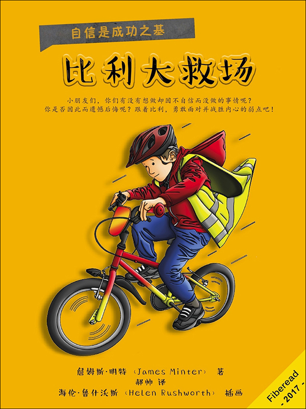 比利大救场