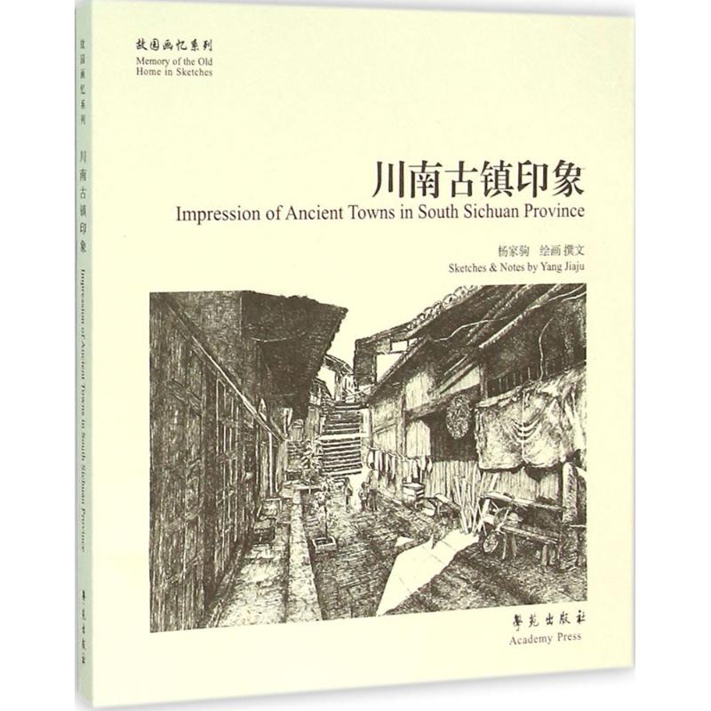 川南古镇印象