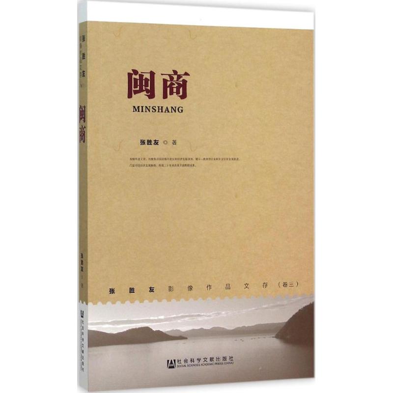 闽商