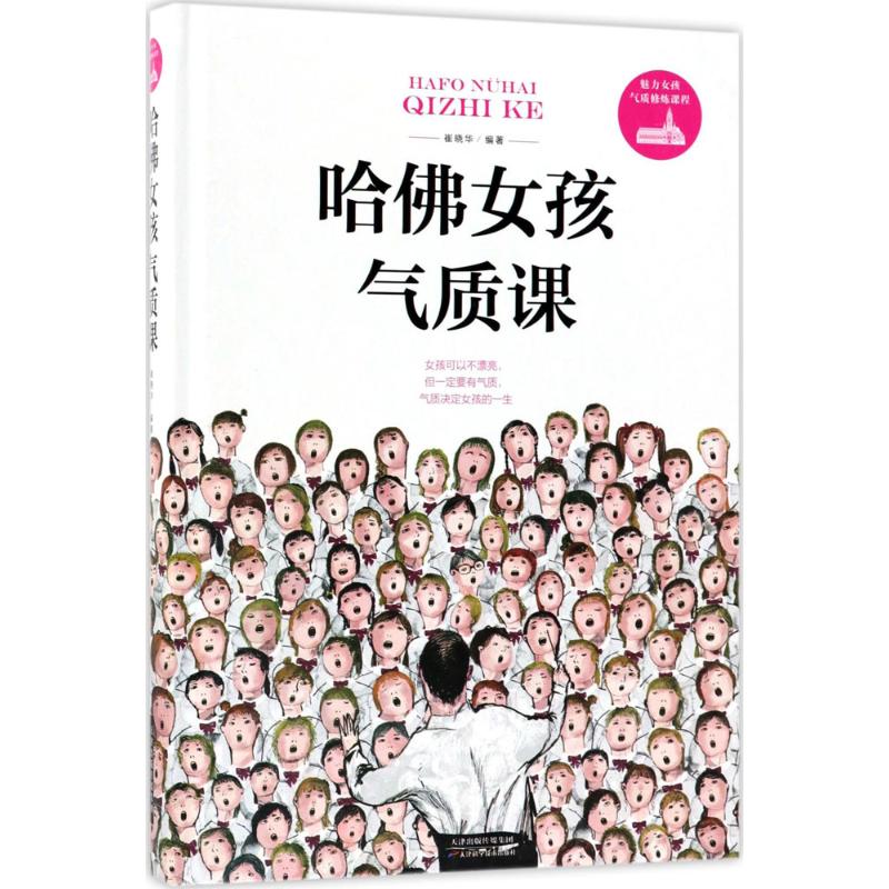 哈佛女孩气质课
