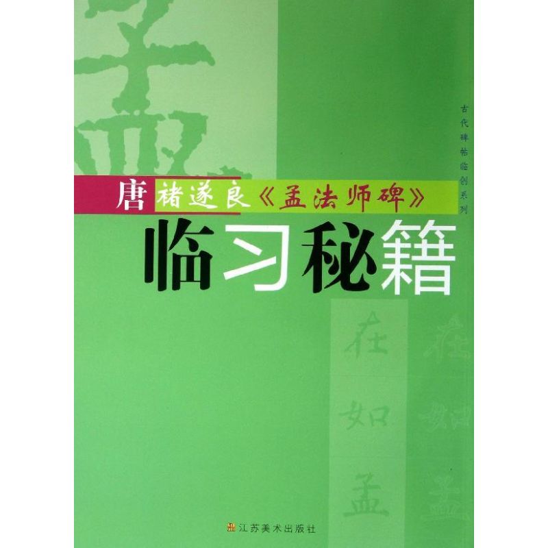 唐褚遂良