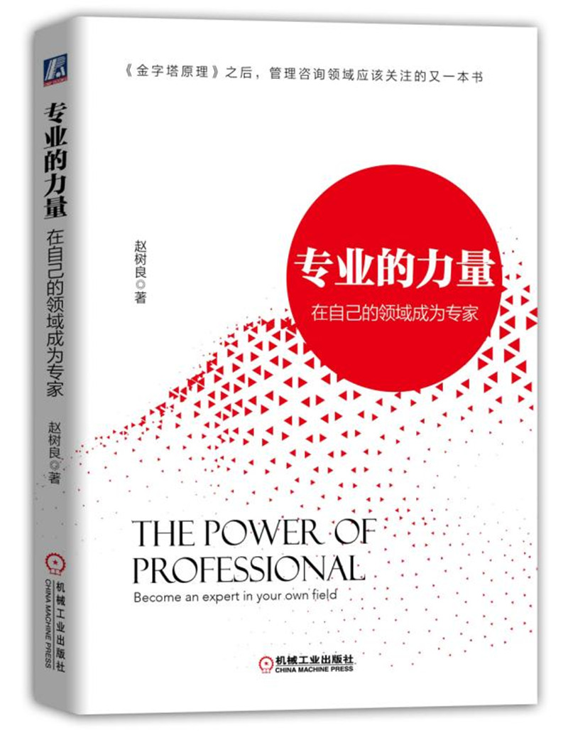 专业的力量在自己的领域成为专家