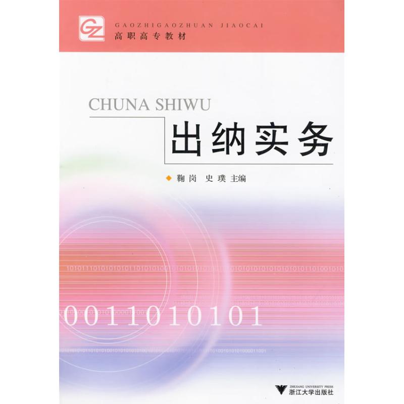 出纳实务