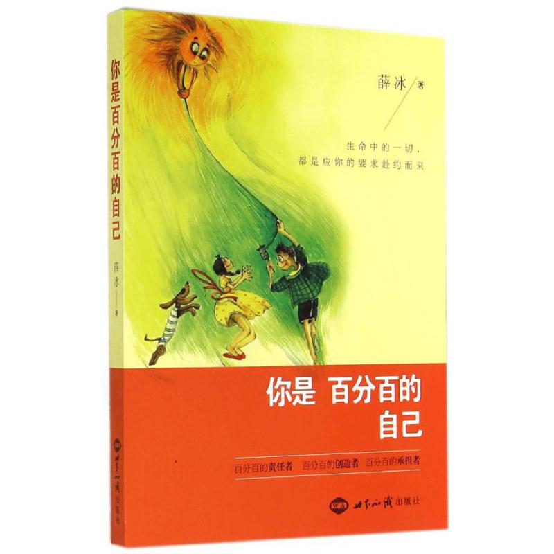你是百分百的自己