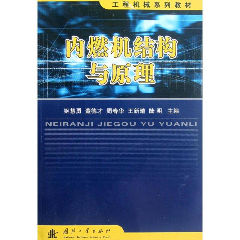 内燃机结构与原理