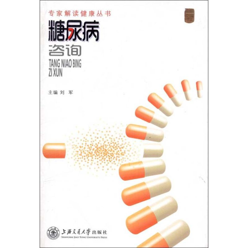 糖尿病咨询