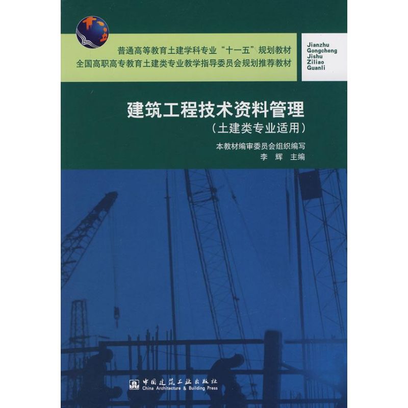 建筑工程技术资料管理