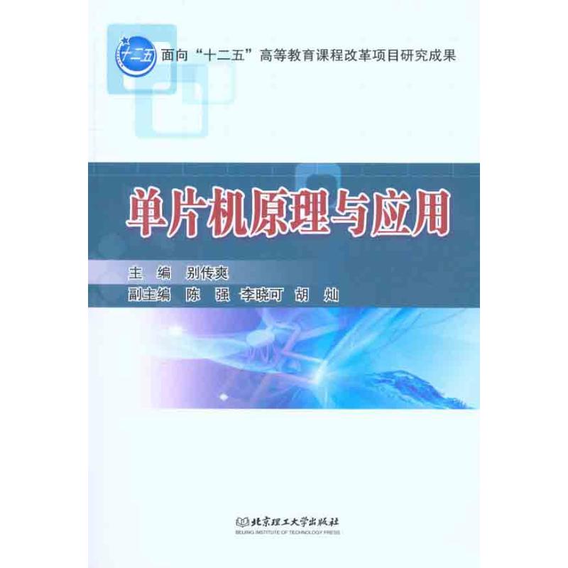 单片机原理与应用