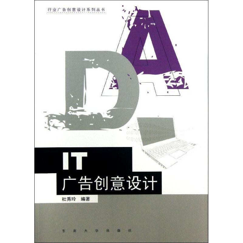 it广告创意设计