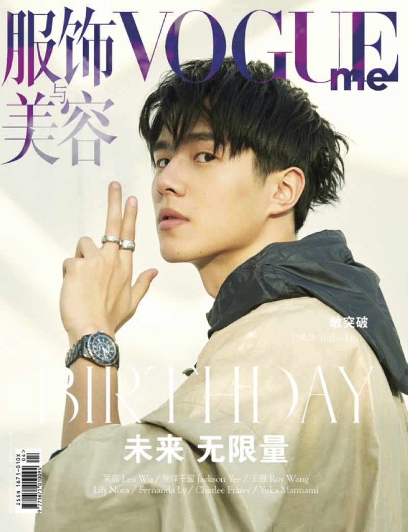 VOGUE ME服饰与美容(夹带刘昊然海报）（2018年04月号）