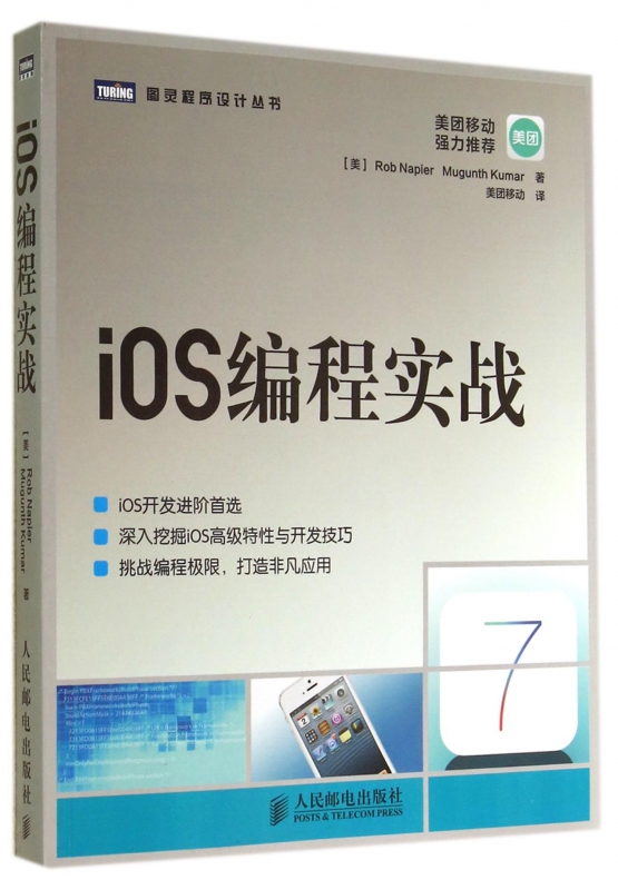 iOS编程实战/图灵程序设计丛书