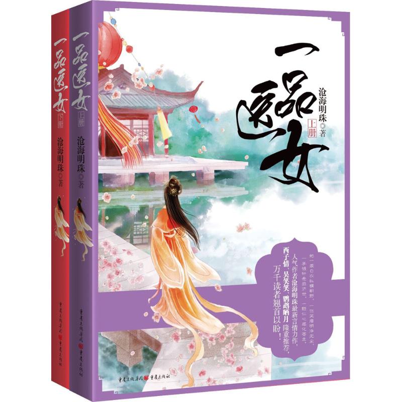 一品医女