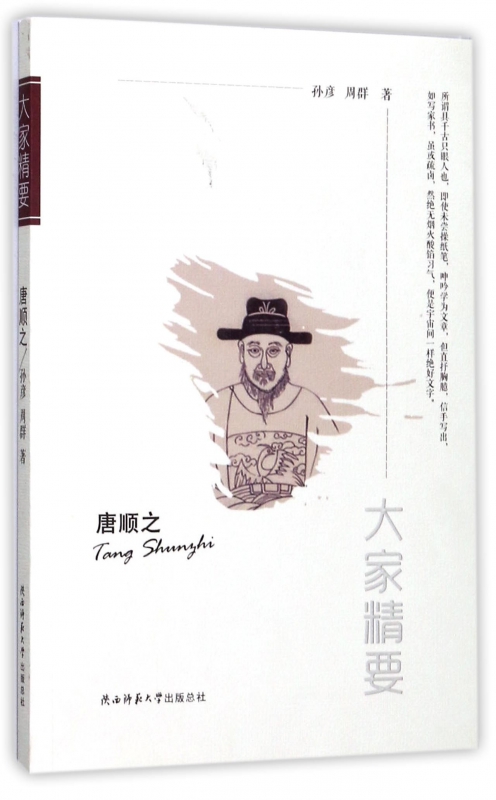 唐顺之/大家精要