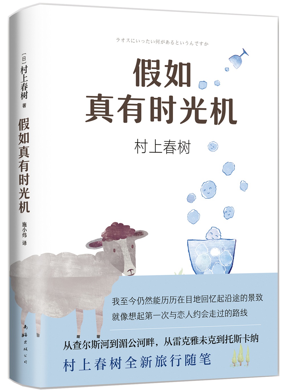 村上春树：假如真有时光机