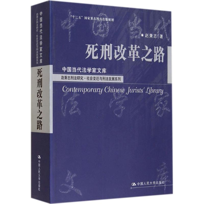 死刑改革之路