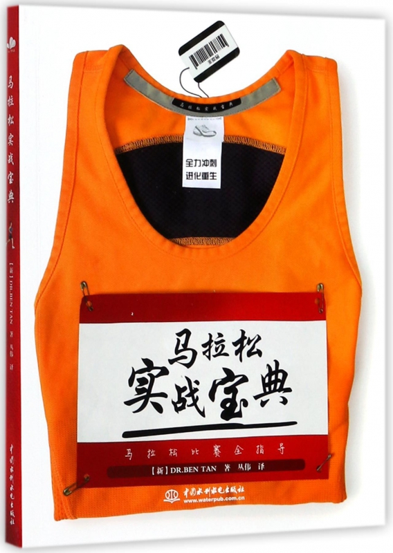 马拉松实战宝典