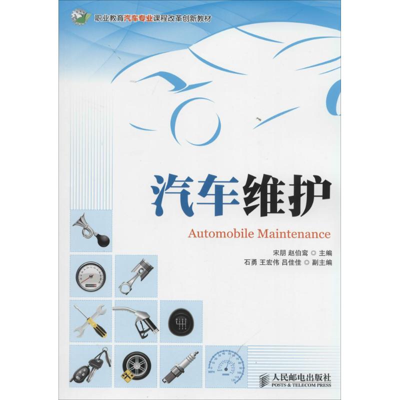 汽车维护
